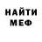 МЕФ мяу мяу Kochevnikiua