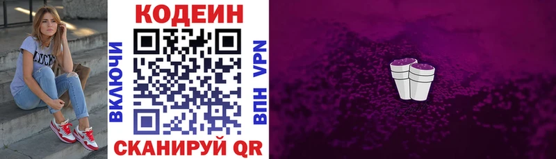 Codein Purple Drank  закладка  Лермонтов 